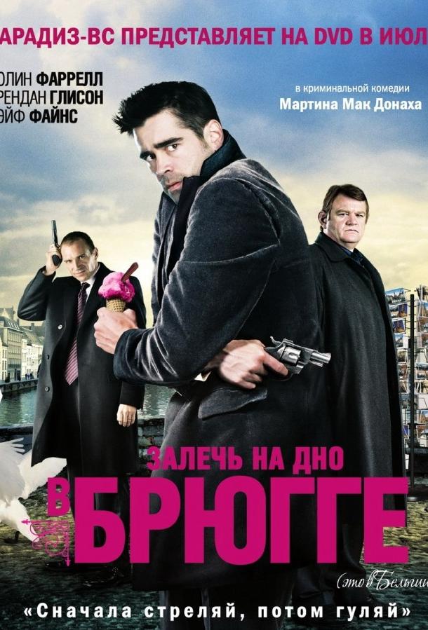 Залечь на дно в Брюгге 2008 Смотреть Онлайн Бесплатно в Хорошем Качестве